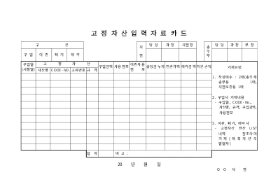 고정자산입력자료카드 고정자산입력자료카드
